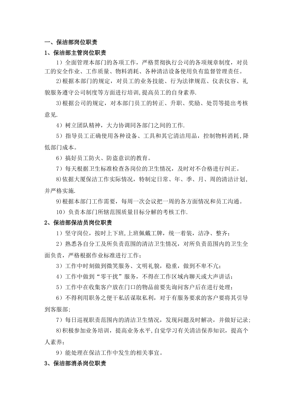 保洁部工作制度及管理流程_第1页