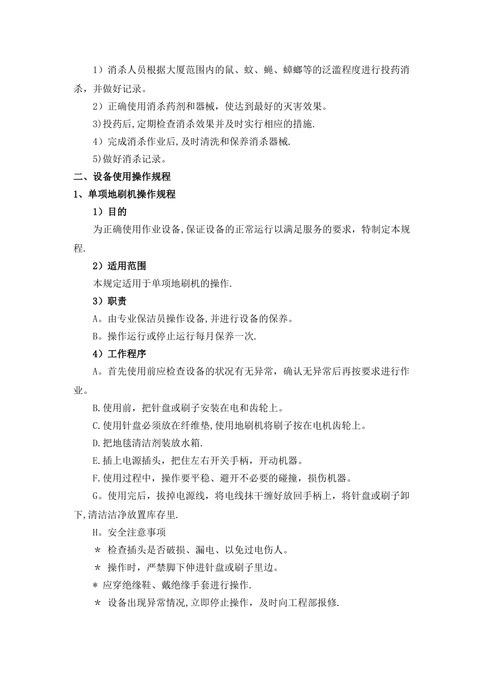 保洁部工作制度及管理流程_第2页