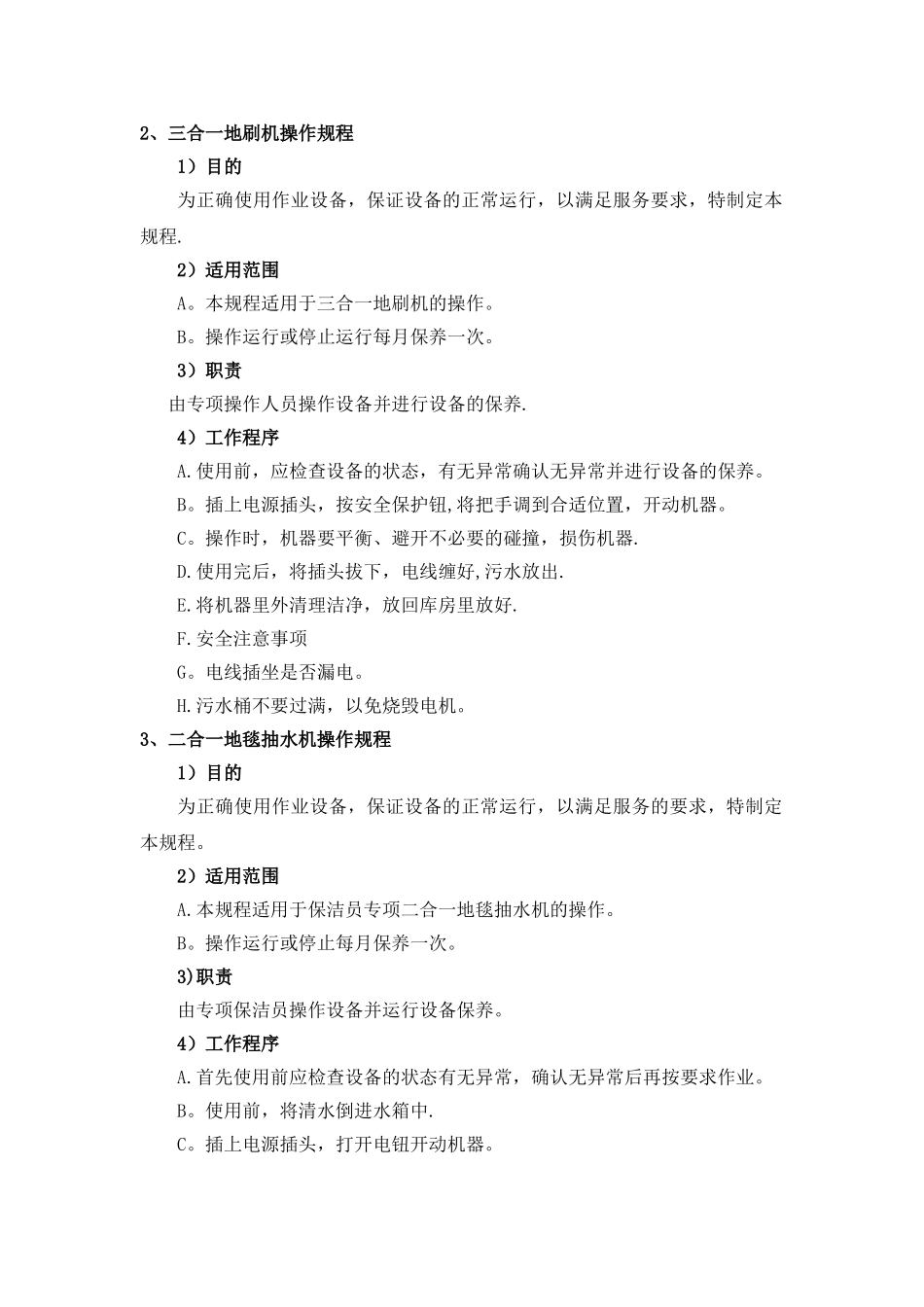 保洁部工作制度及管理流程_第3页