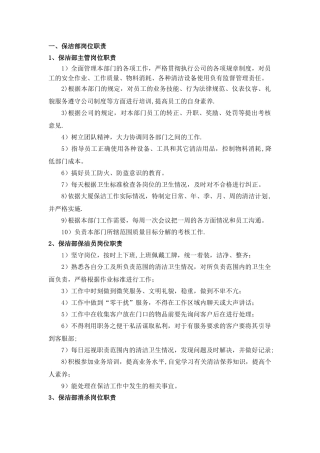 保洁部工作制度及管理流程