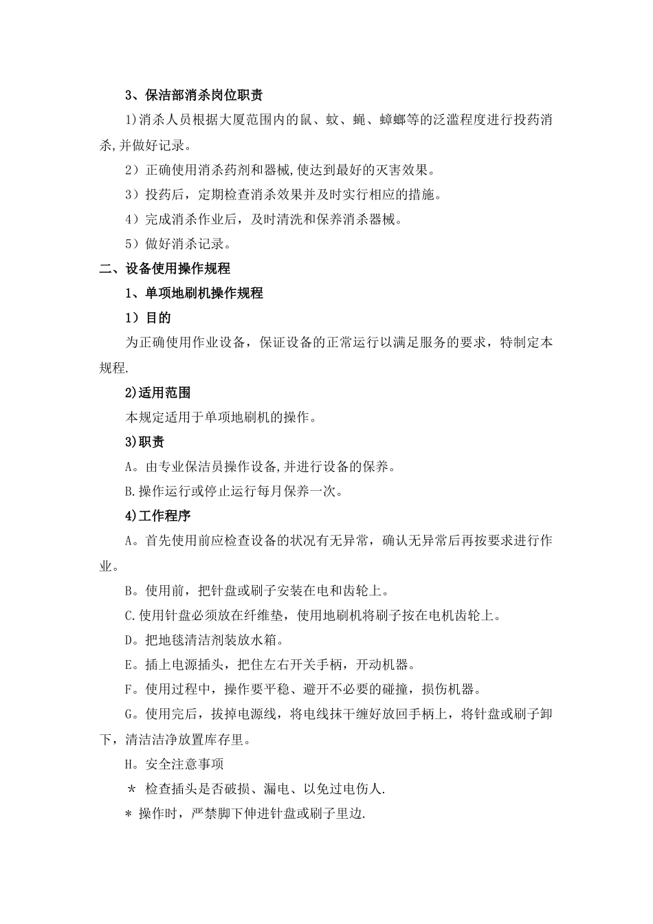 保洁部工作制度及管理流程_第2页