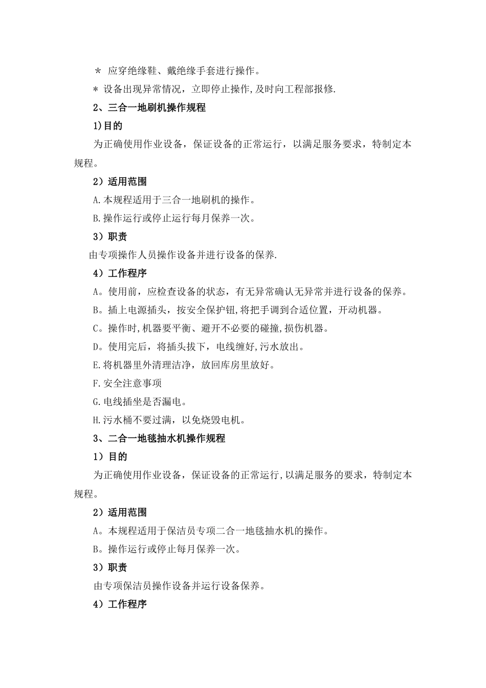 保洁部工作制度及管理流程_第3页