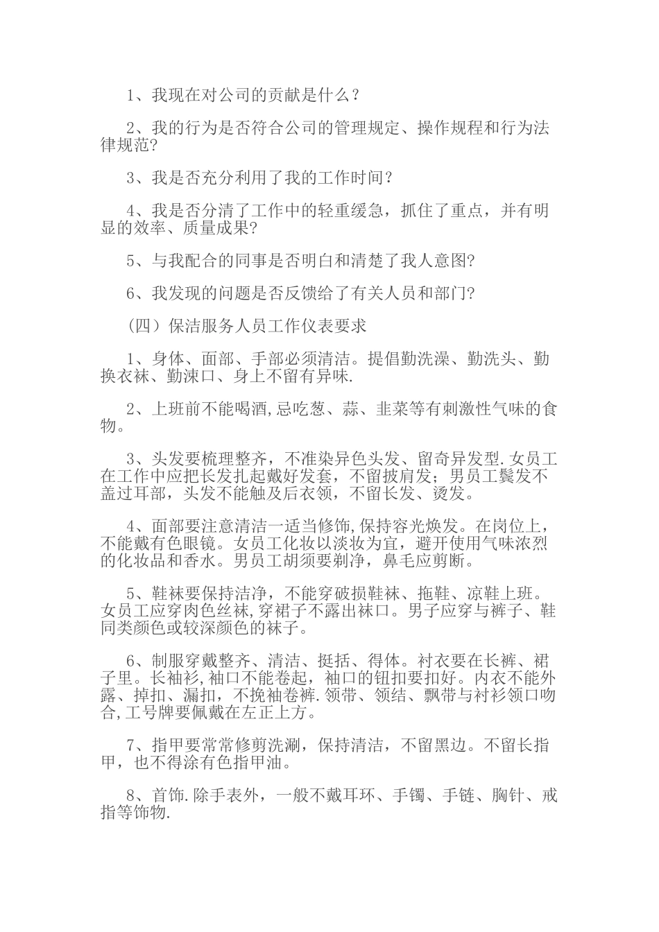 保洁部培训方案分析_第2页