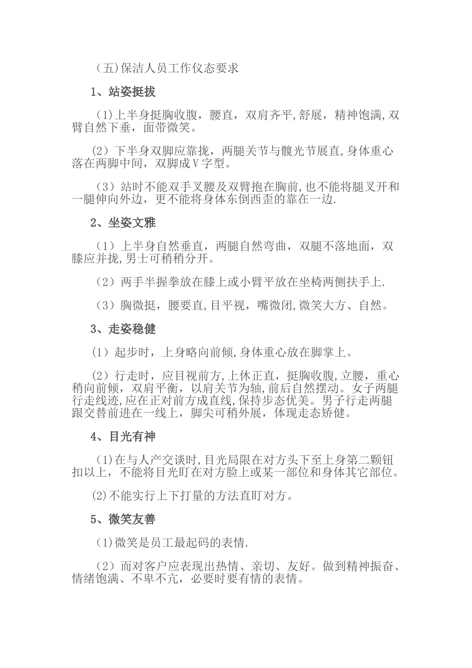 保洁部培训方案分析_第3页