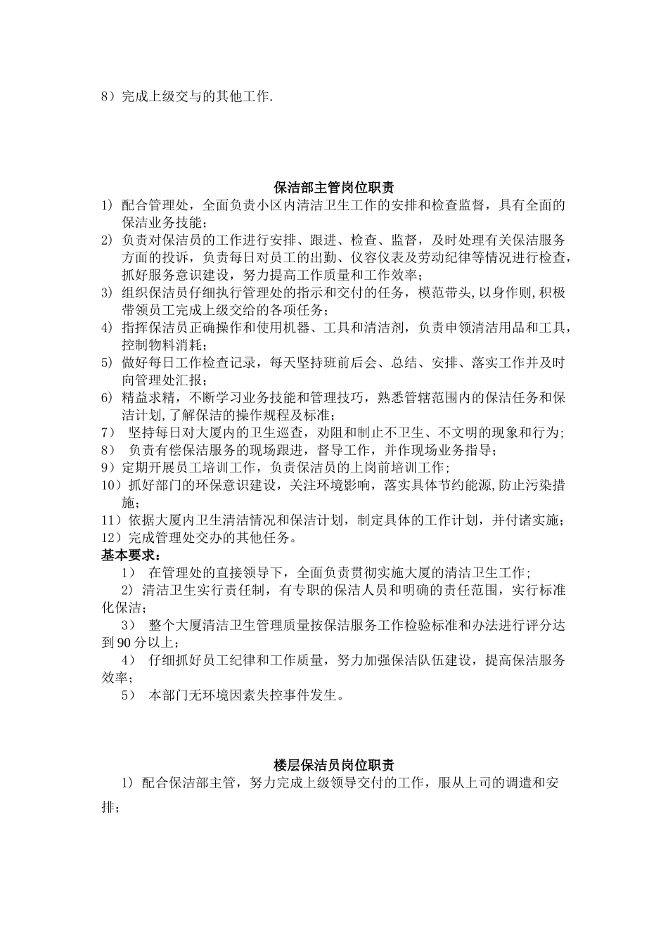 保洁部岗位职责-_第2页