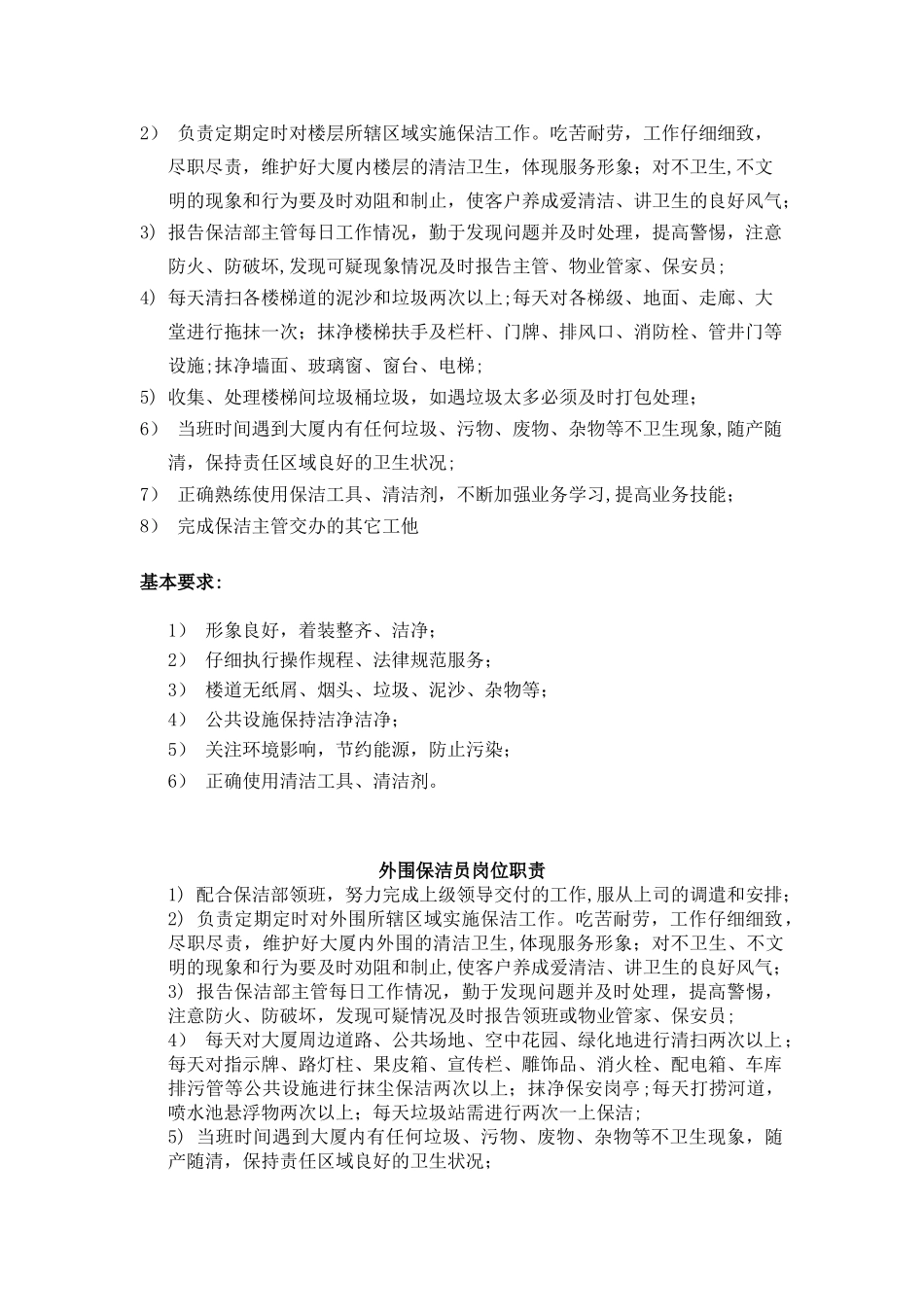 保洁部岗位职责-_第3页