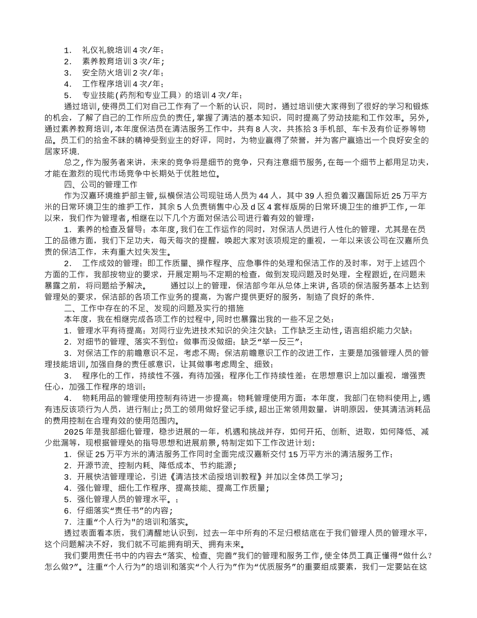 保洁部年终工作总结_第2页