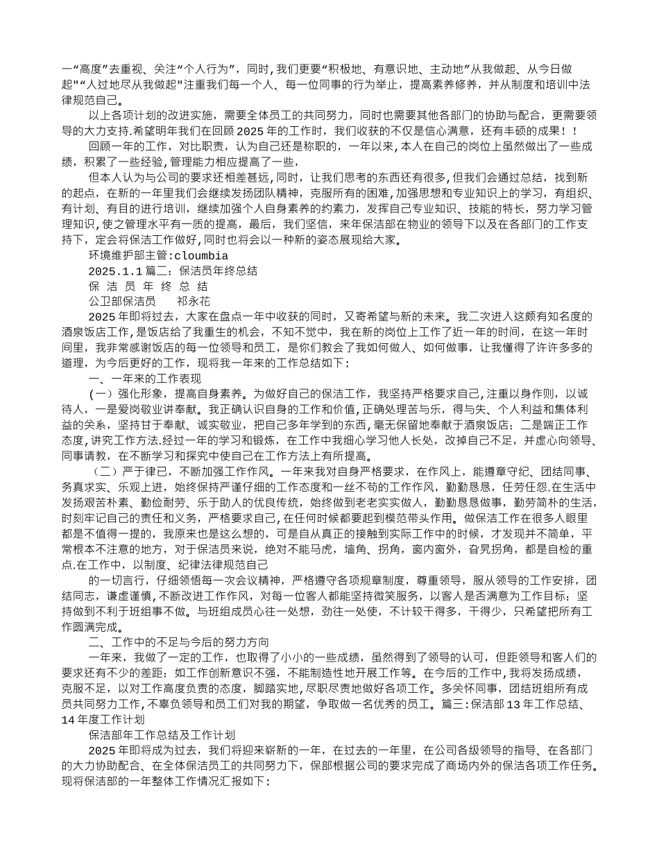 保洁部年终工作总结_第3页