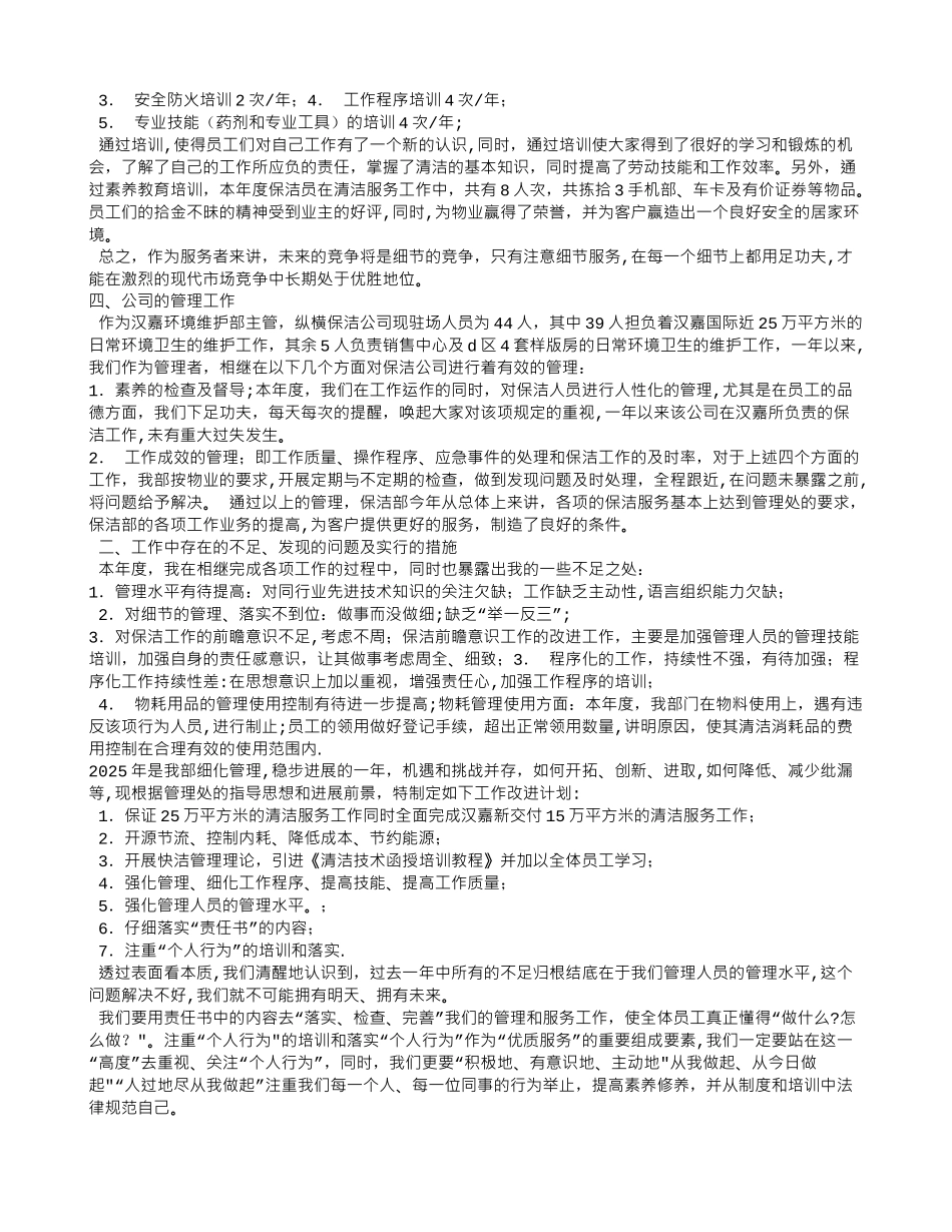 保洁部年度工作总结_第2页