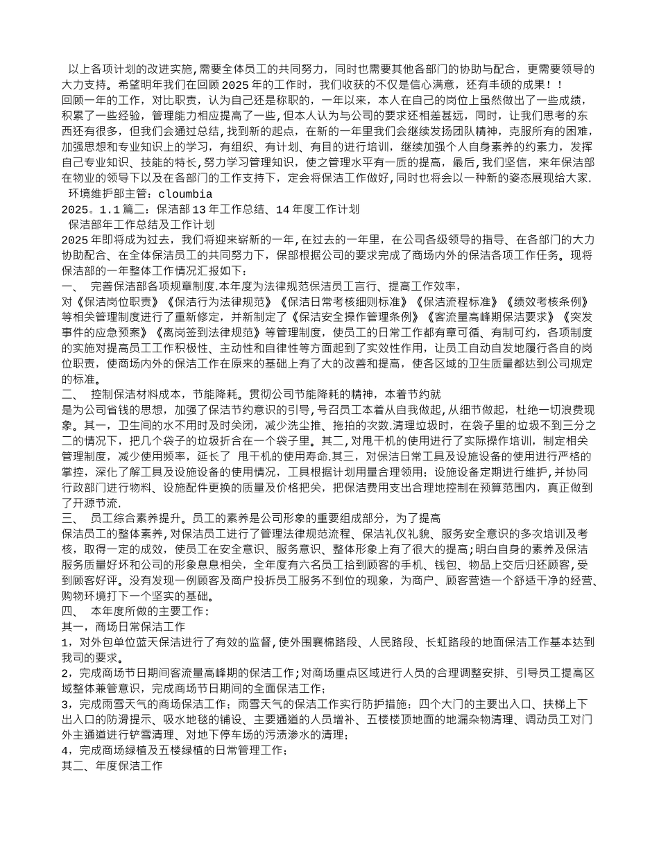 保洁部年度工作总结_第3页