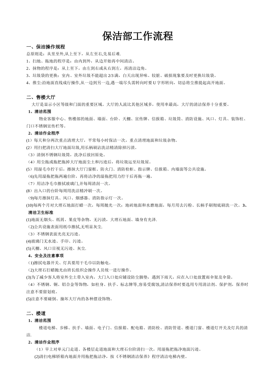 保洁部工作流程_第1页