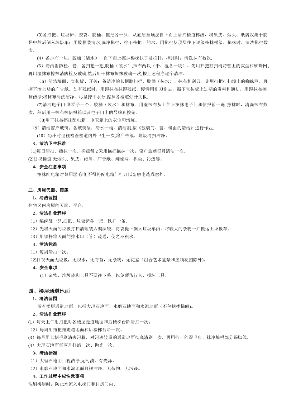 保洁部工作流程_第2页