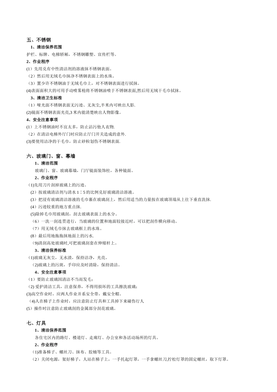 保洁部工作流程_第3页