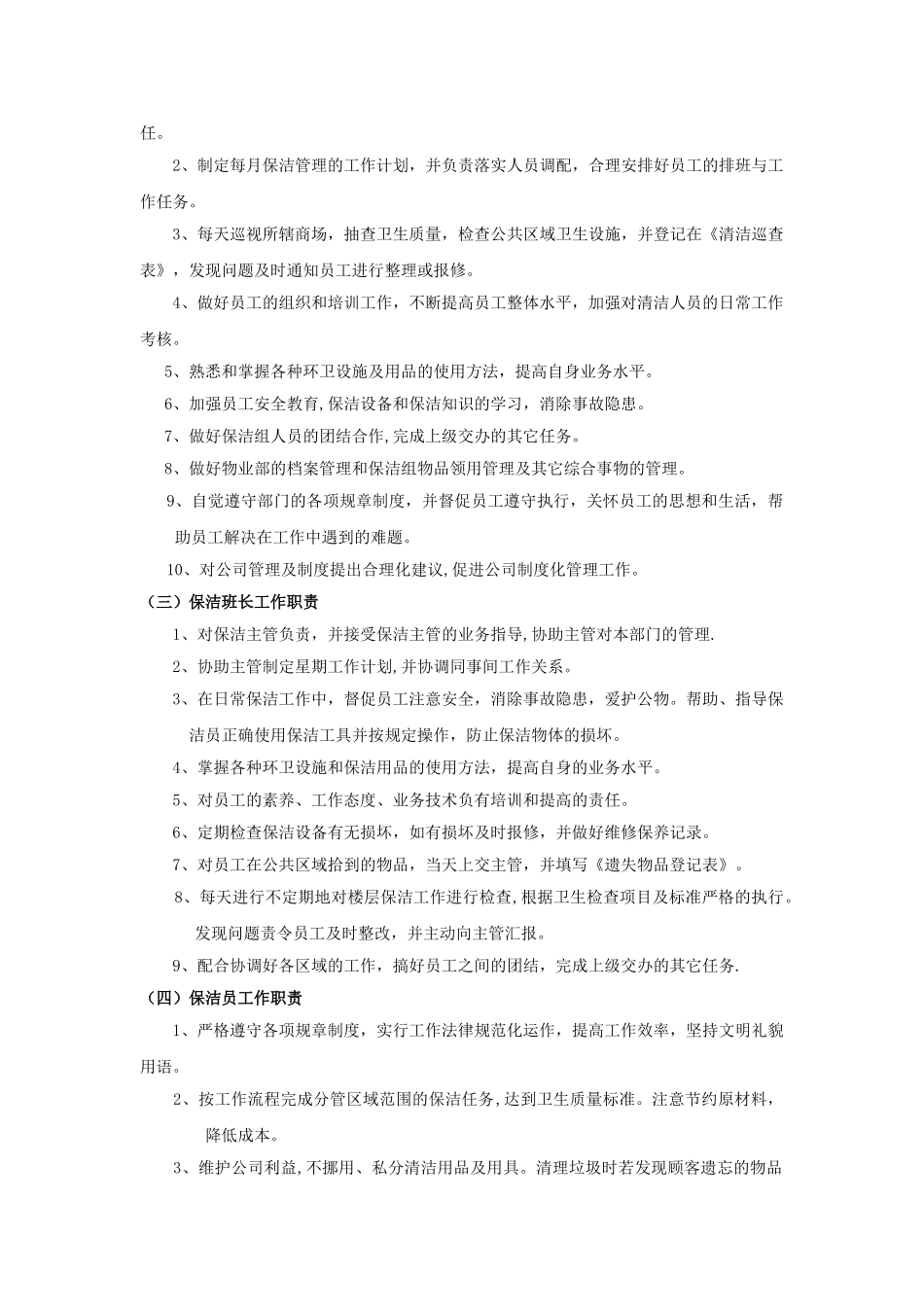 保洁部工作职责_第2页