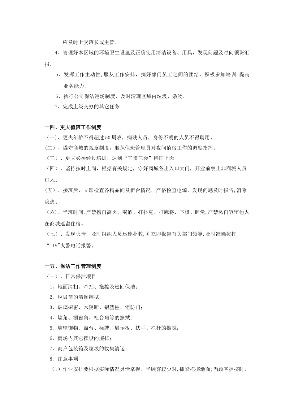 保洁部工作职责_第3页