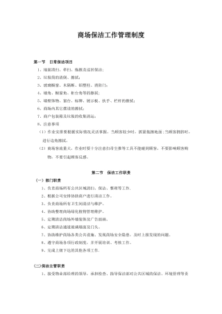 保洁部工作职责