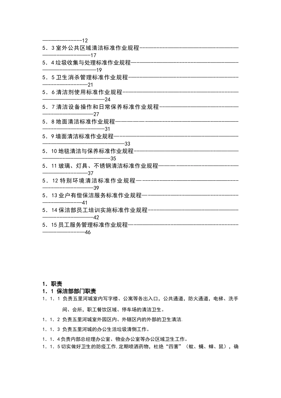 保洁部工作手册范本_第2页
