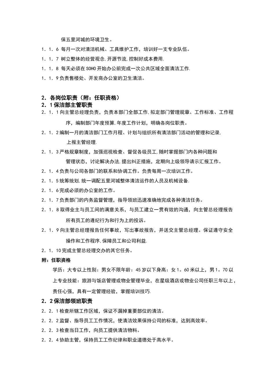 保洁部工作手册范本_第3页