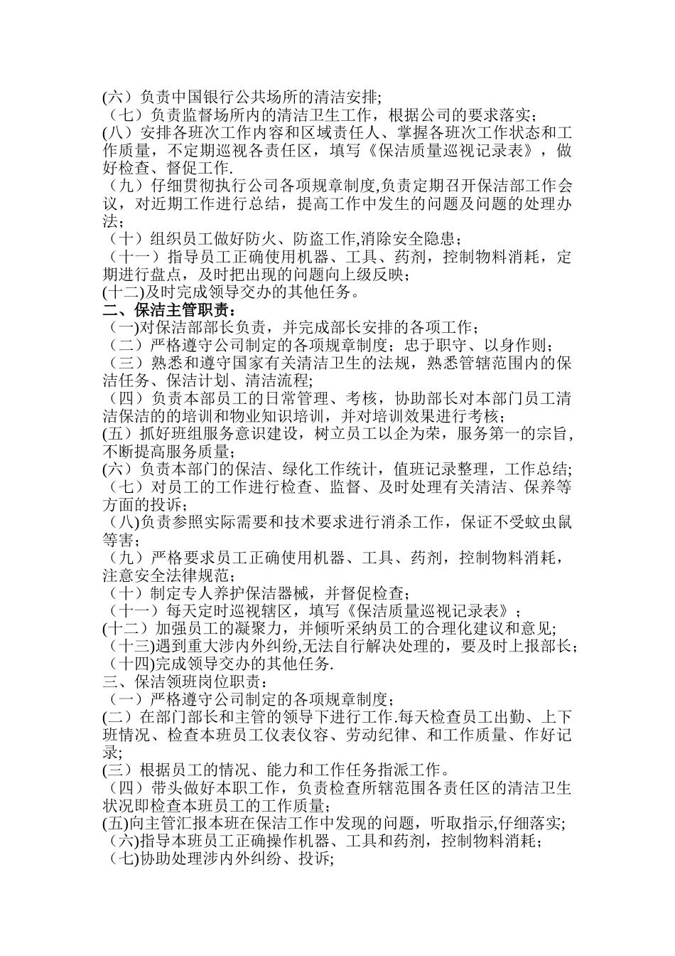 保洁部管理规章制度_第2页