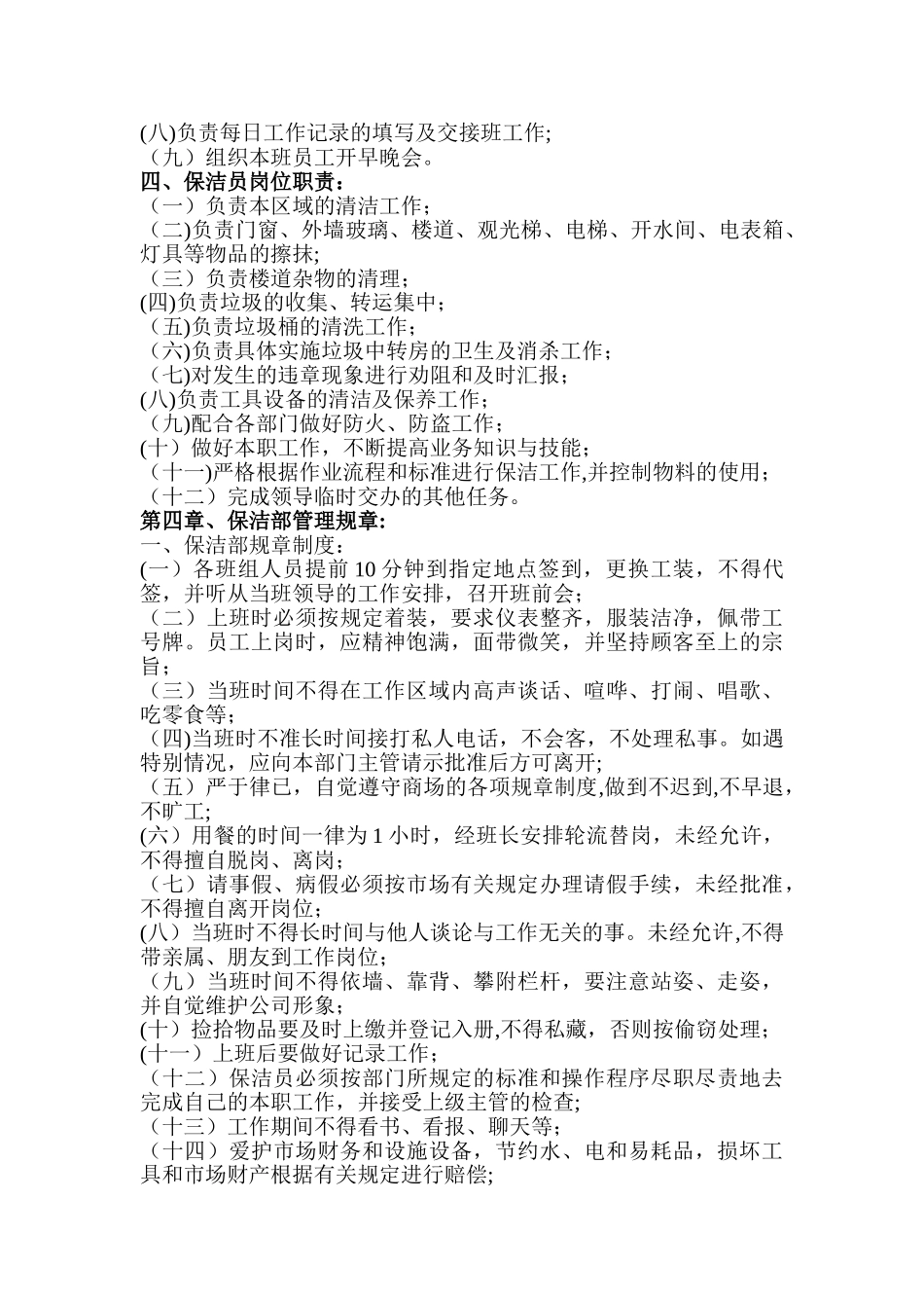 保洁部管理规章制度_第3页
