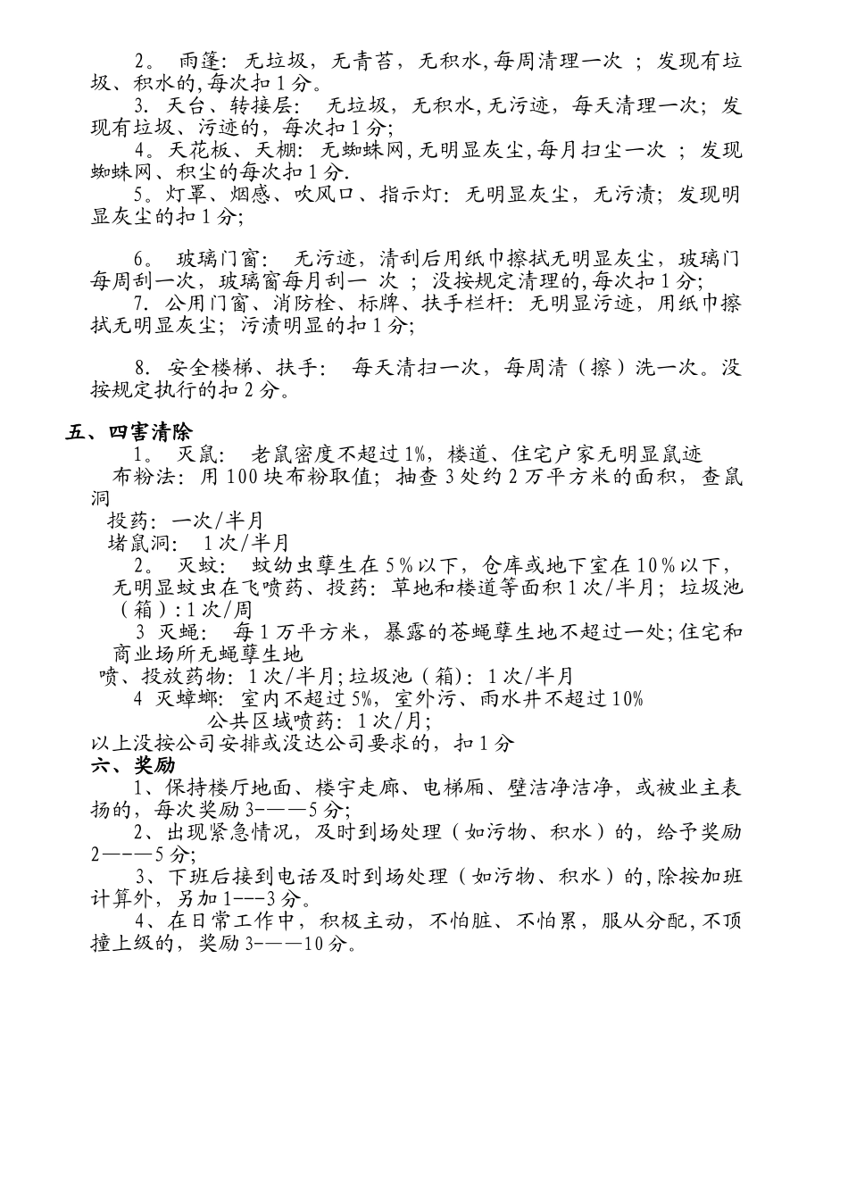 保洁部绩效考核方案2_第2页