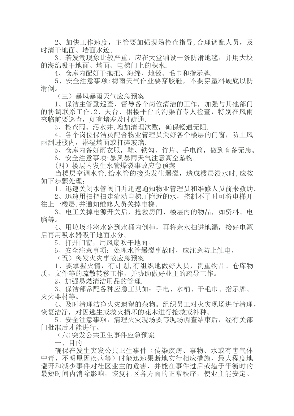 保洁部应急预案_第2页