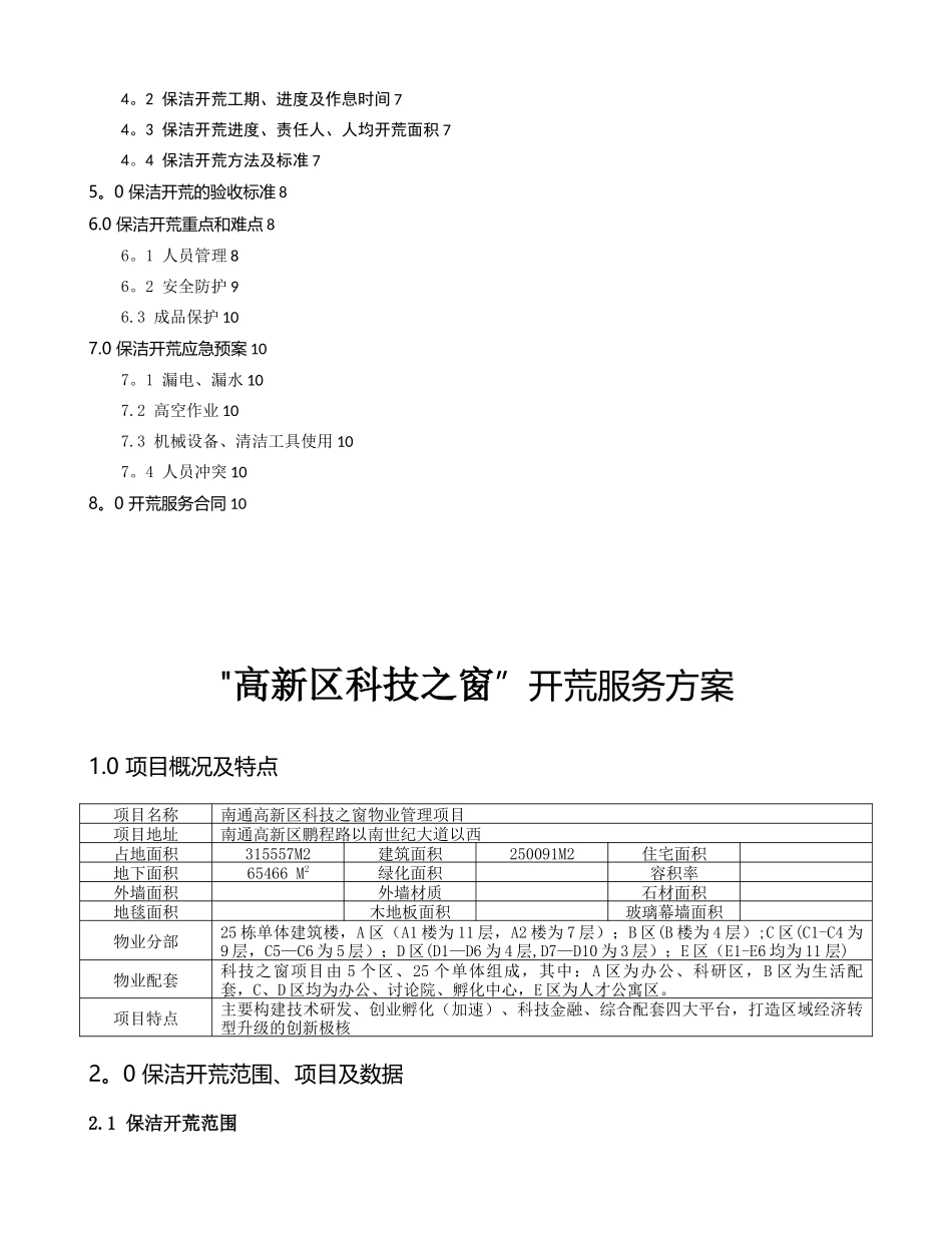 保洁部开荒方案_第2页