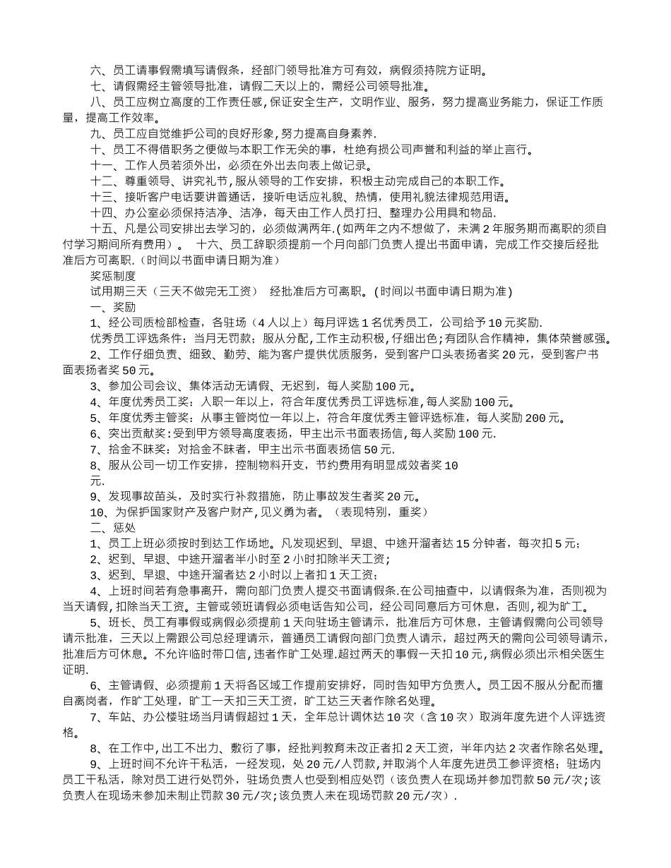 保洁部规章制度_第3页