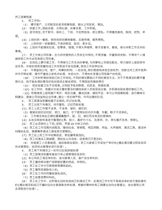 保洁部规章制度