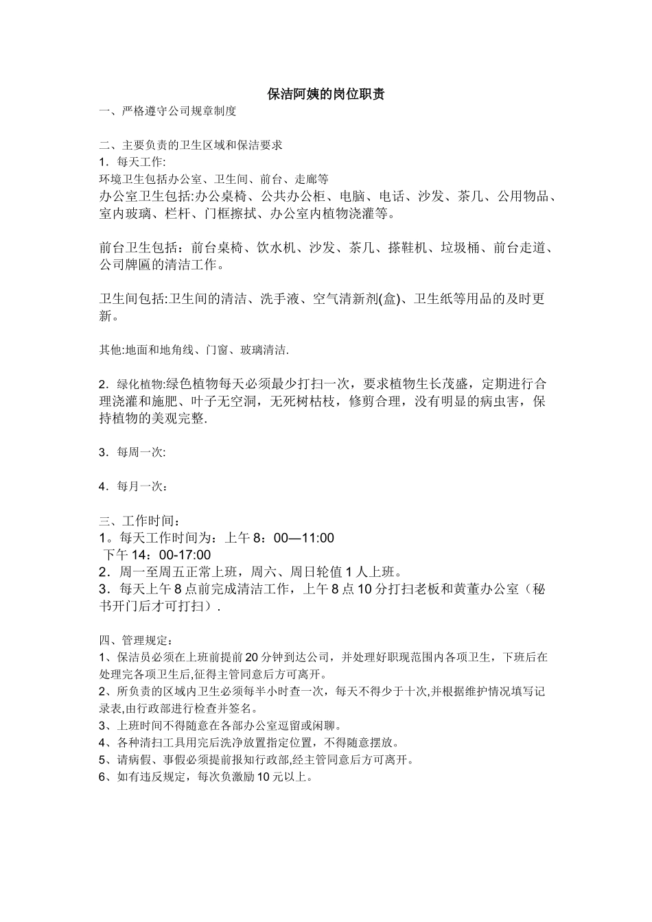 保洁阿姨的岗位职责_第1页