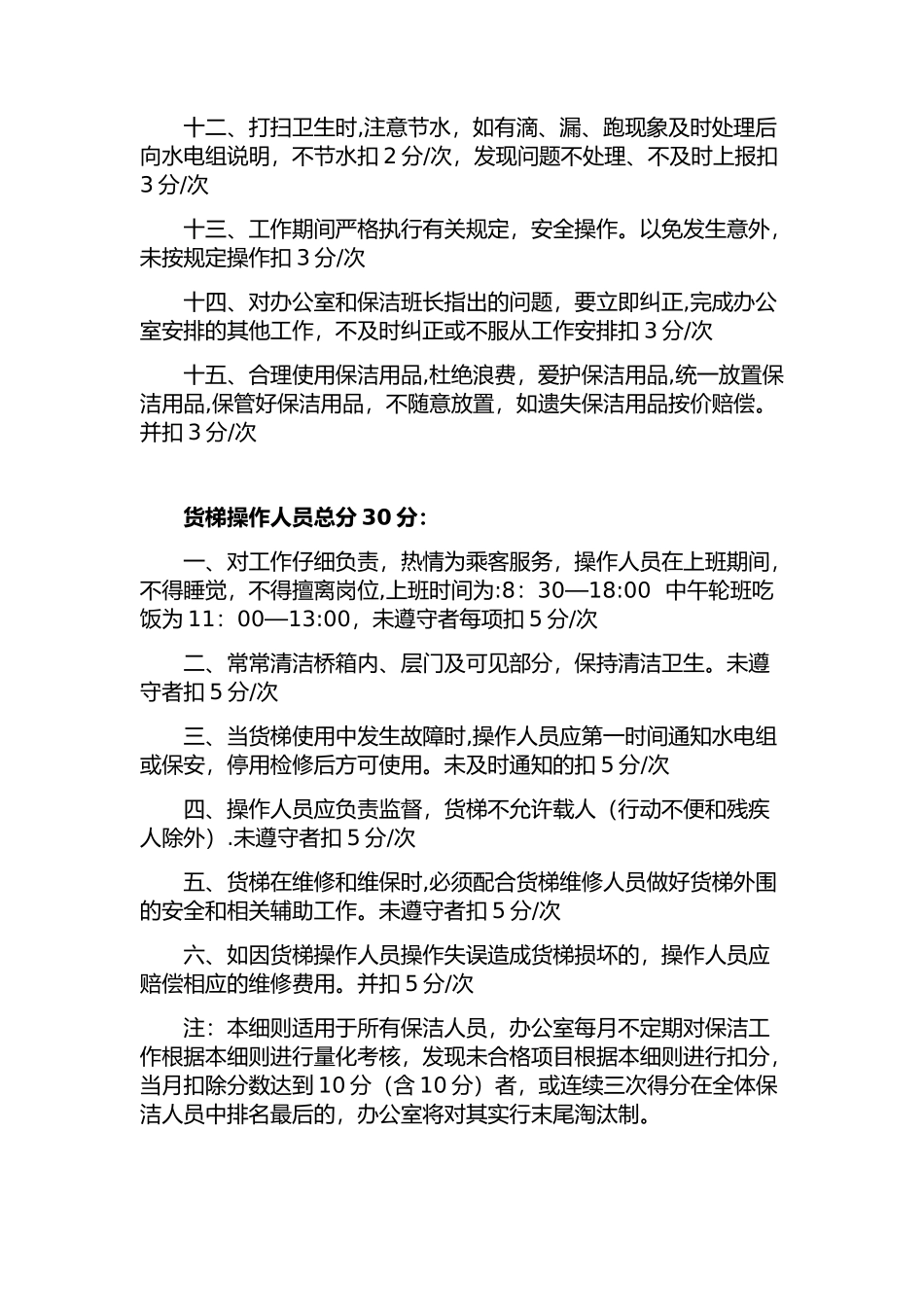 保洁量化考核细则_第2页