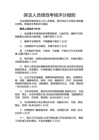 保洁量化考核细则