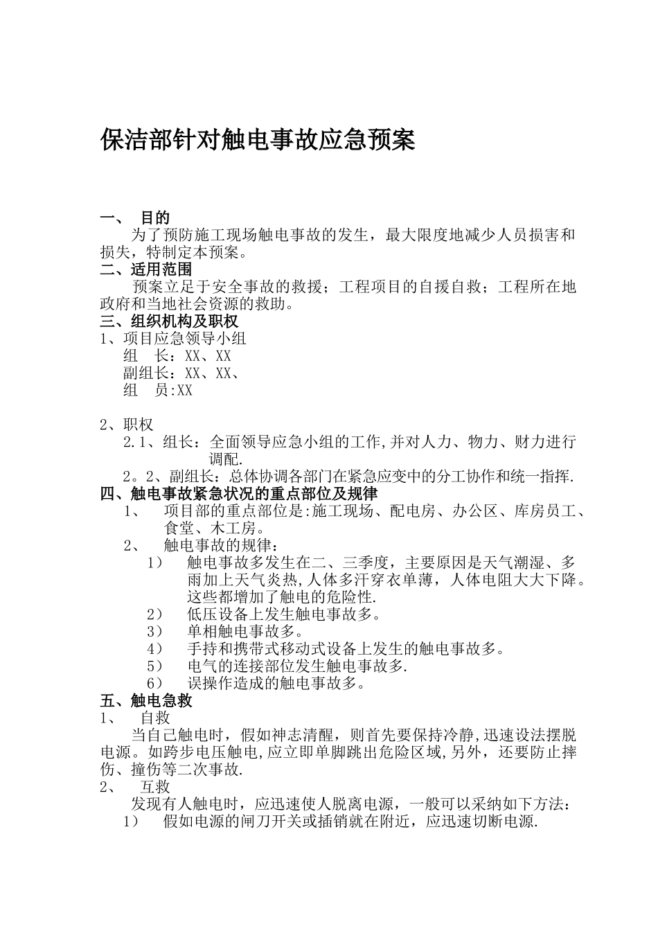 保洁项目应急预案新版_第2页