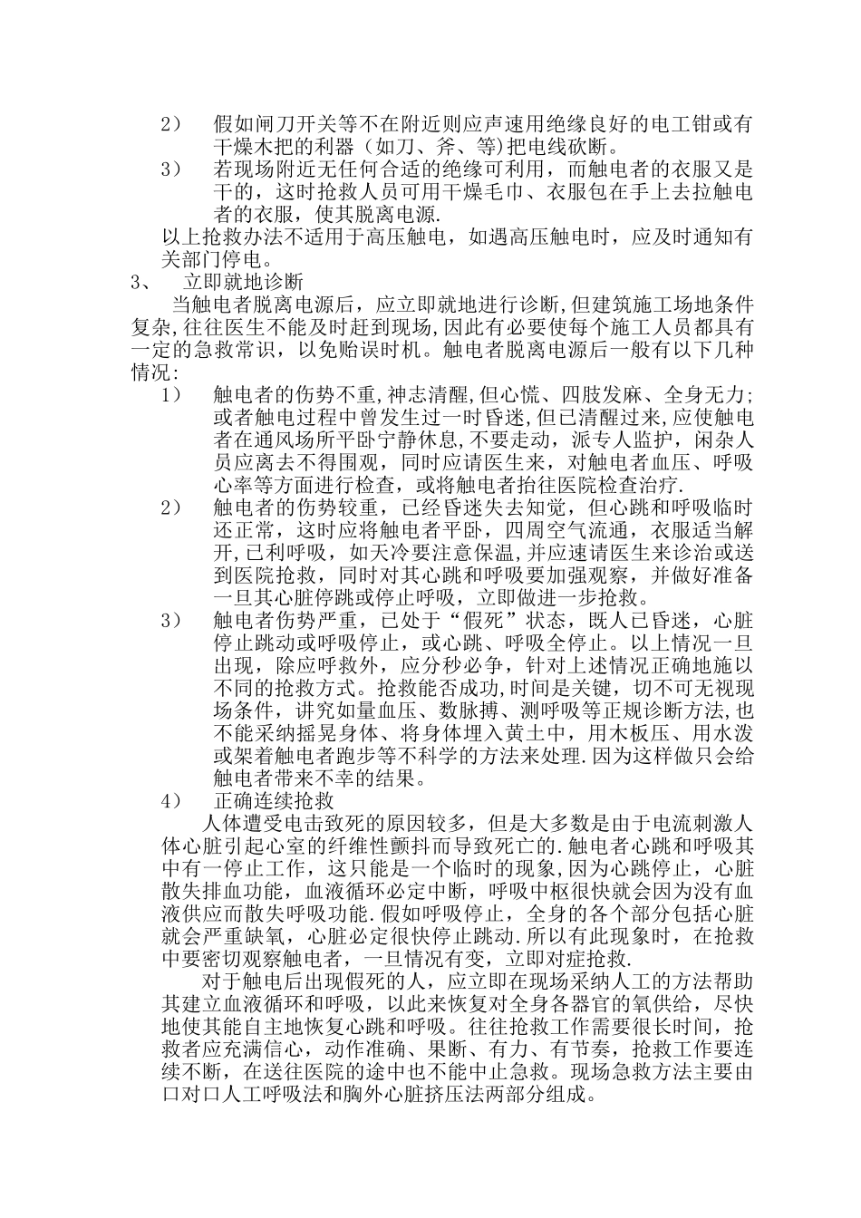 保洁项目应急预案新版_第3页
