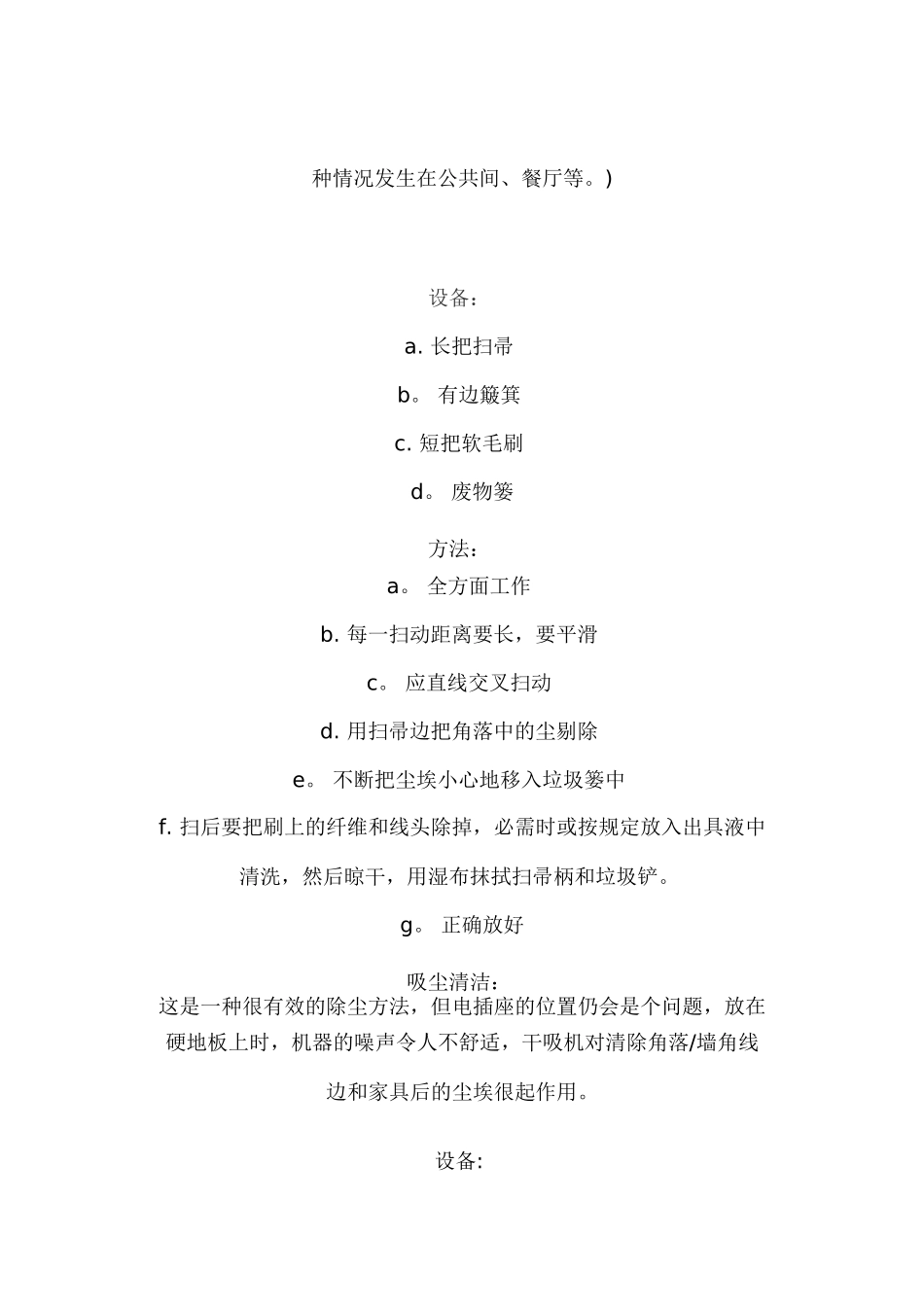 保洁部新入职员工培训内容大全文档-_第2页