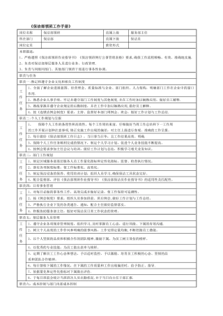 保洁部领班工作手册