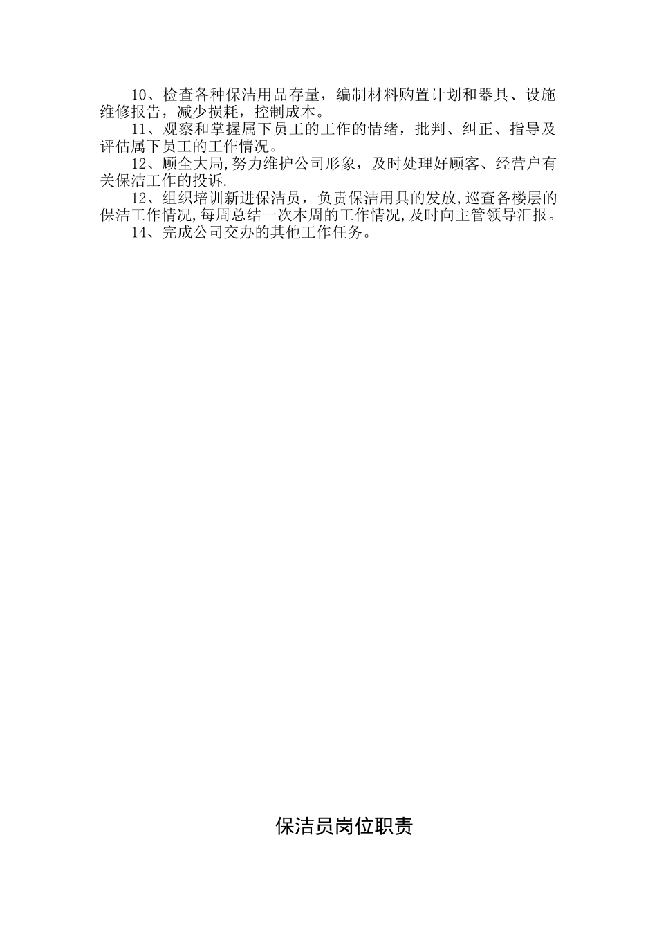 保洁部部门职责_第2页