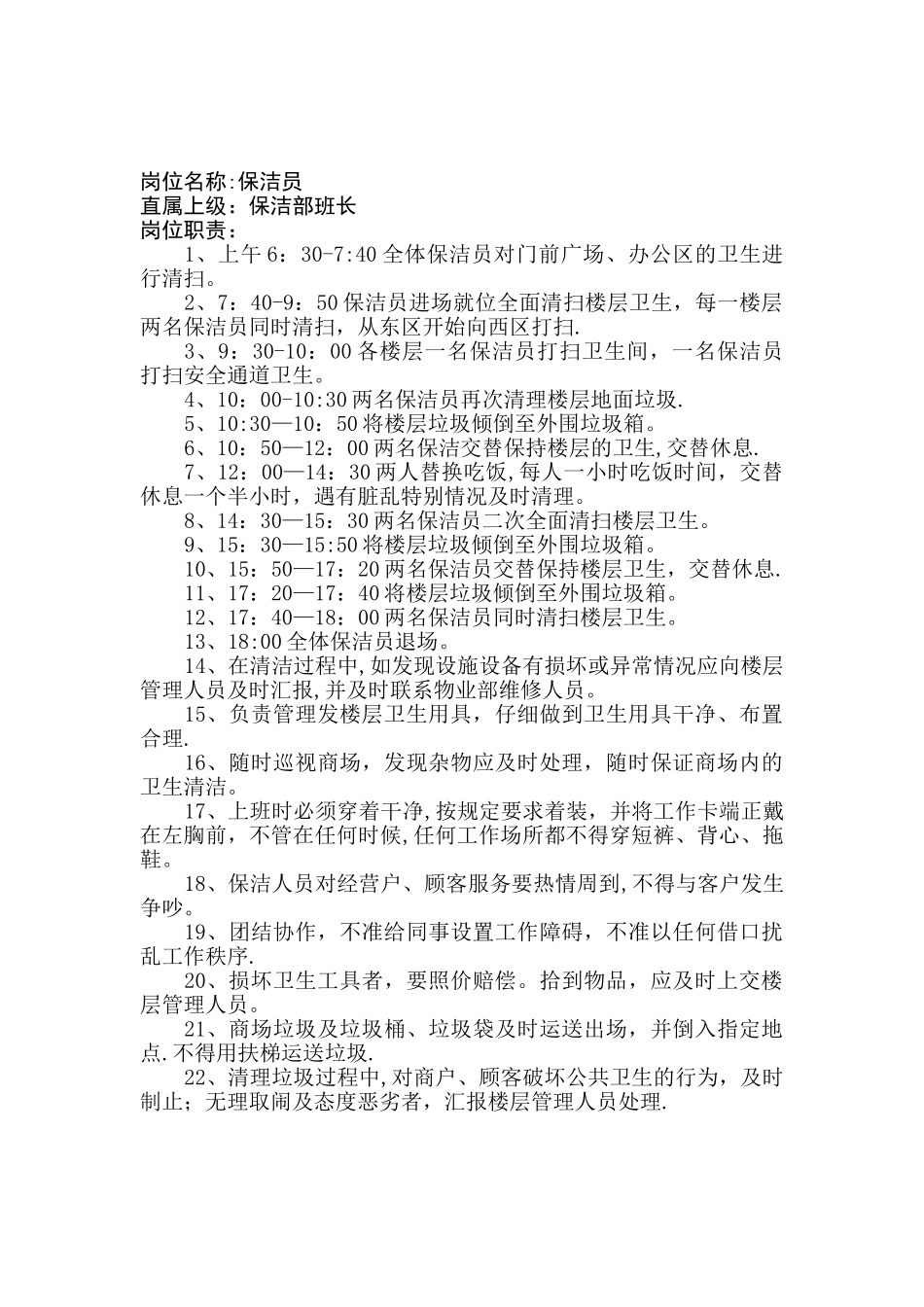 保洁部部门职责_第3页