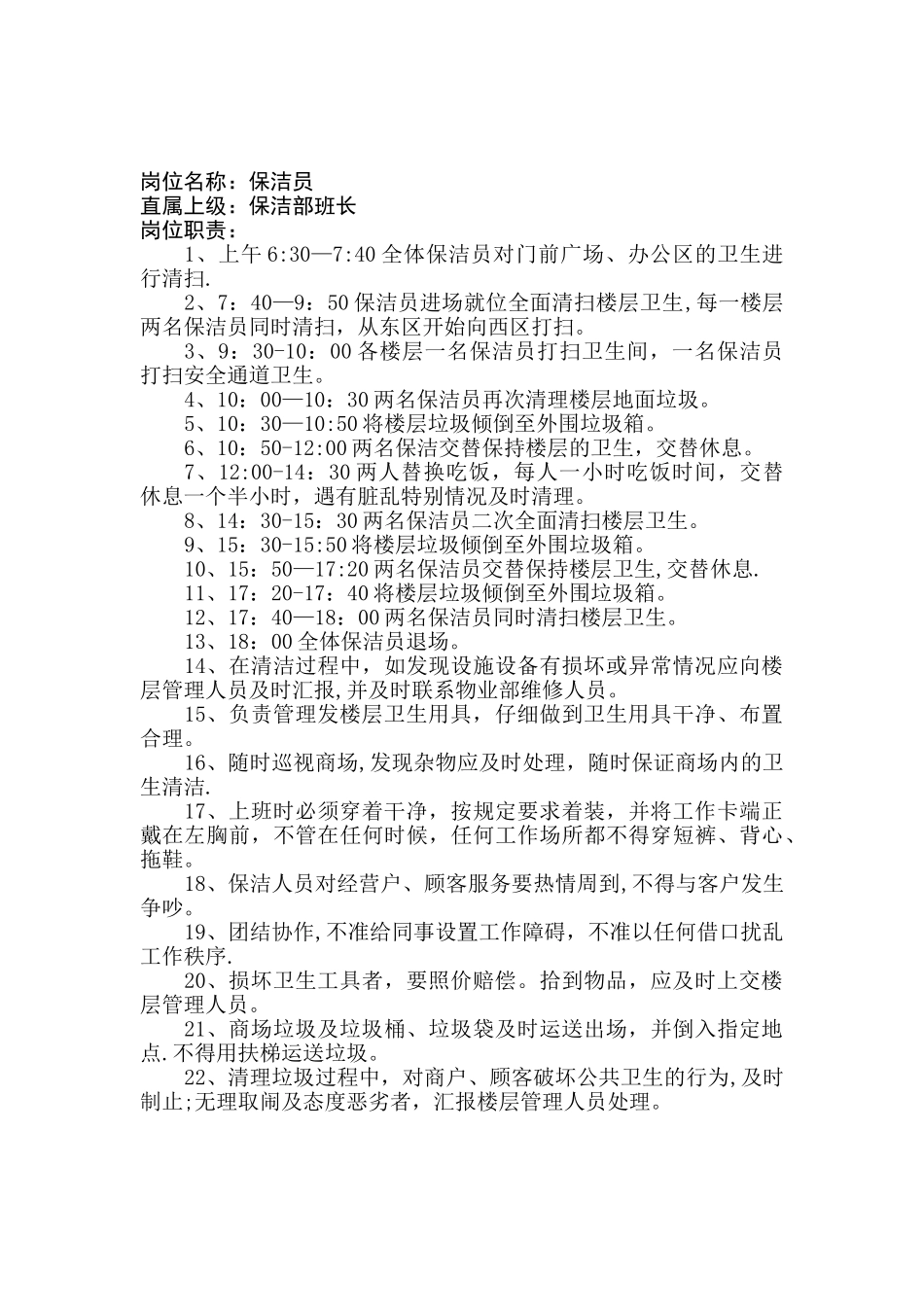 保洁部部门职责-_第3页