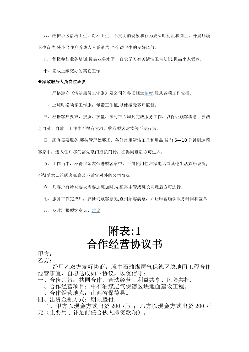 保洁领班岗位职责_第2页