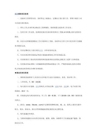 保洁领班岗位职责