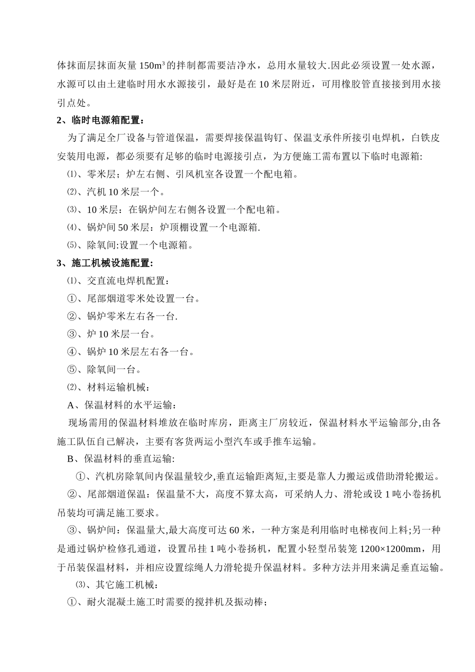 保温专业施工组织设计_第3页