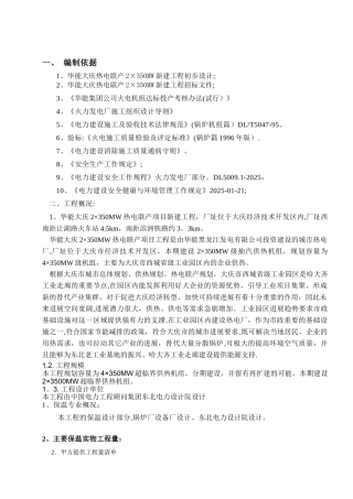 保温专业施工组织设计