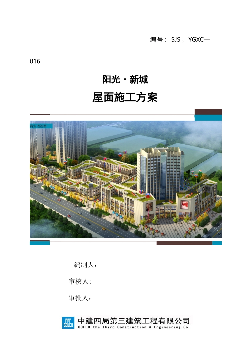 保温上人屋面施工方案33880_第1页