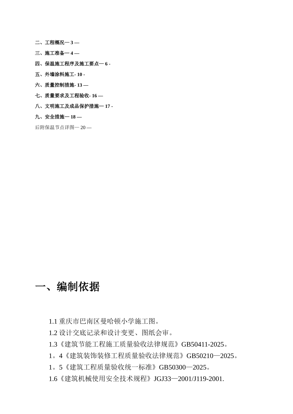 保温和外墙涂料施工方案_第2页