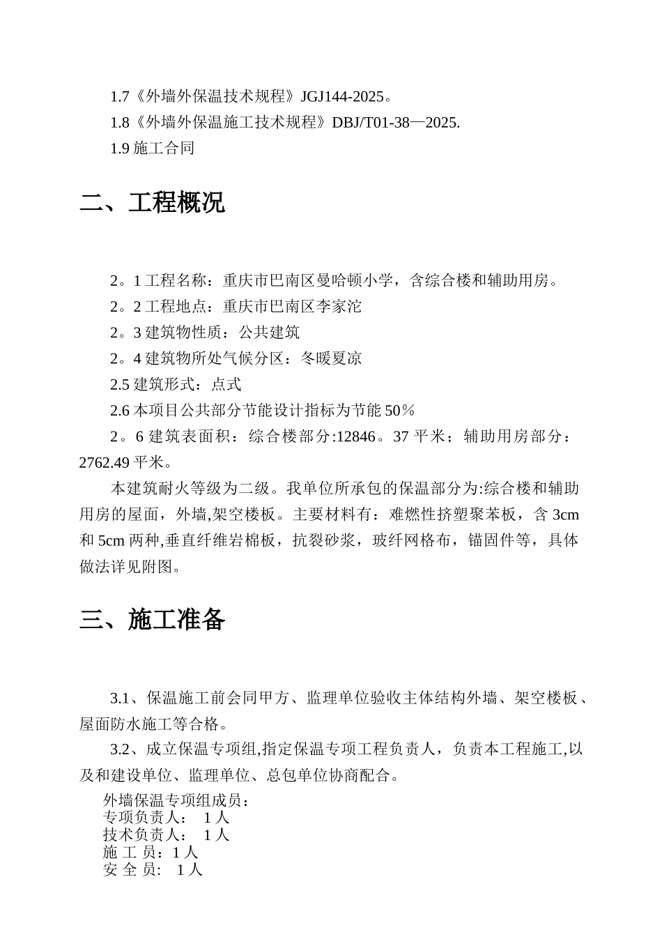 保温和外墙涂料施工方案_第3页