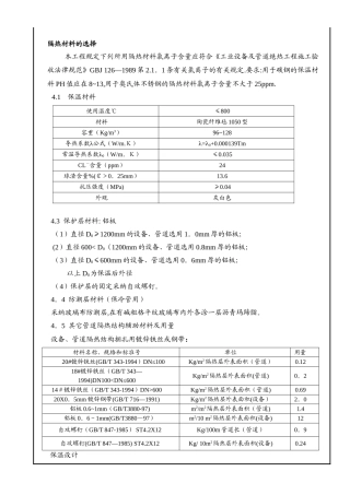 保温厚度对照表