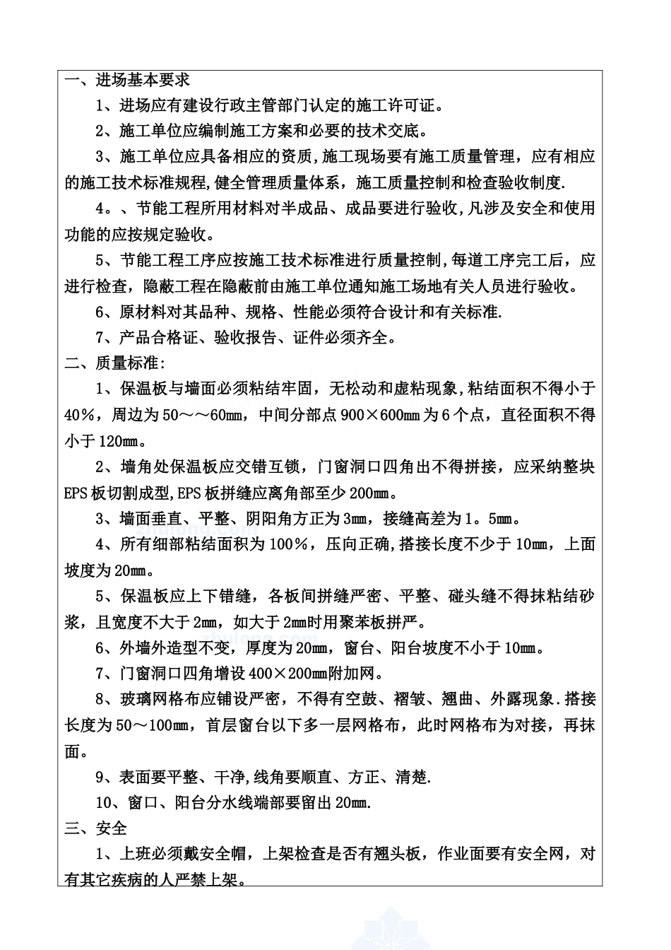 保温安全技术交底83872_第2页