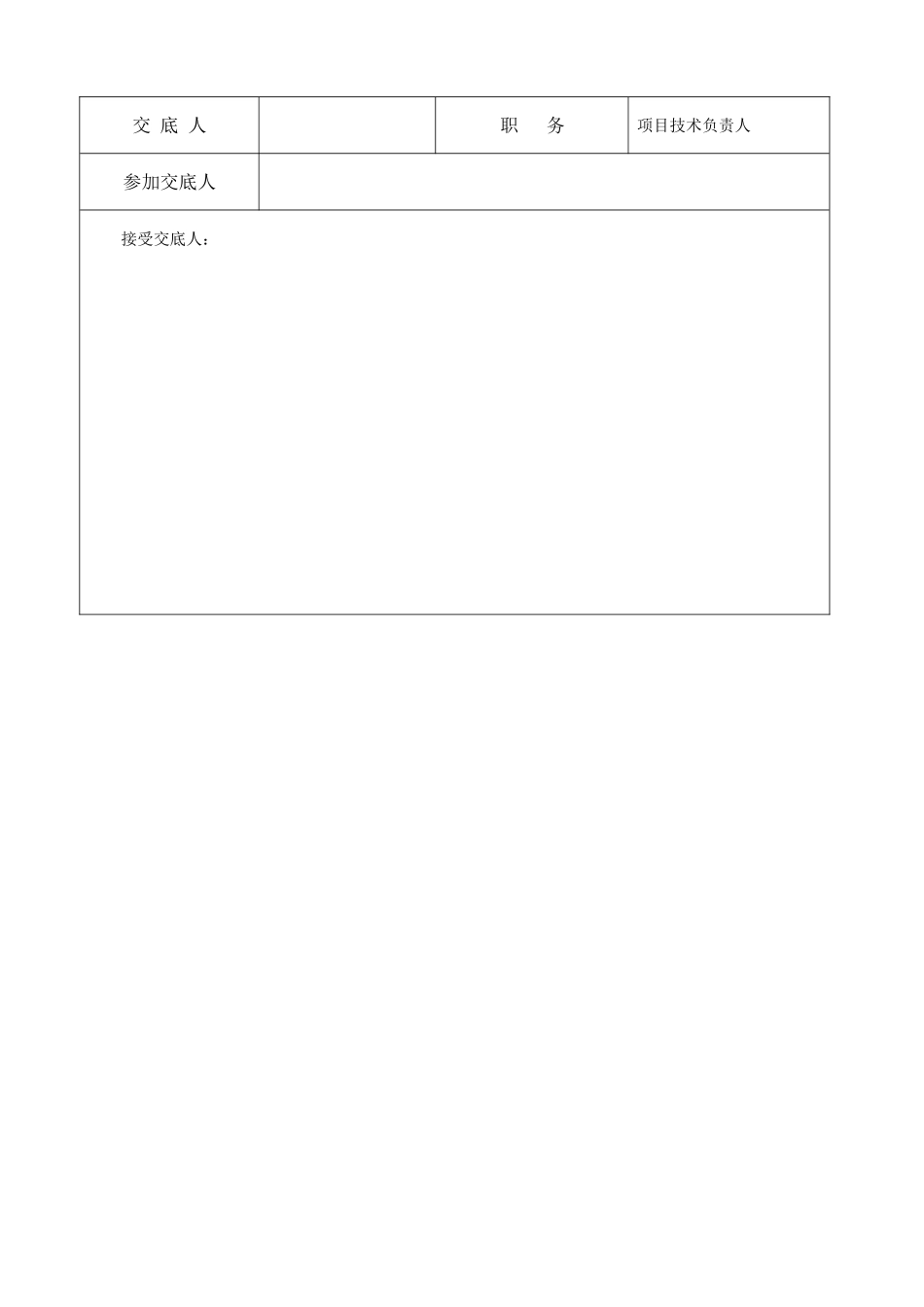 保温安全技术交底83872_第3页