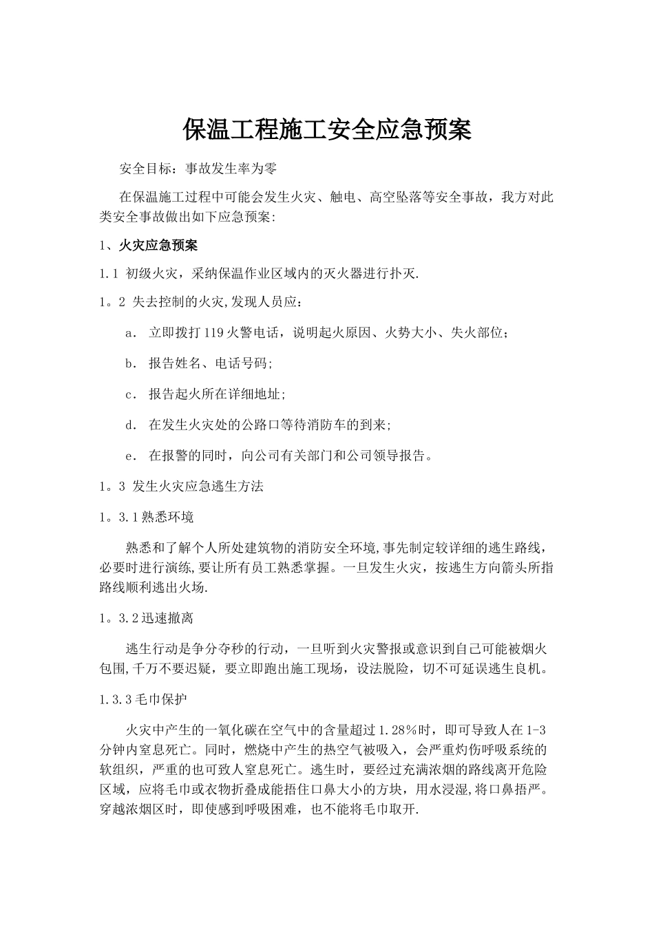 保温工程施工安全应急预案_第1页